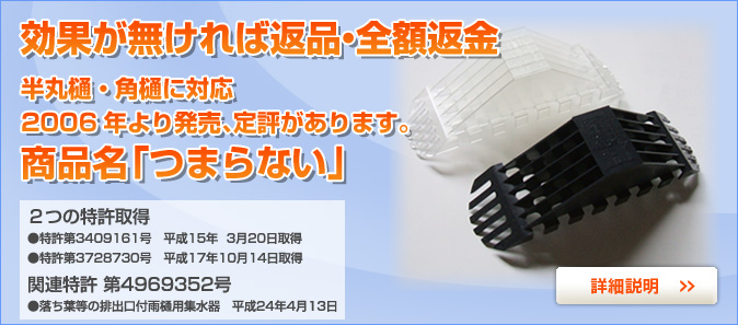 商品名「つまならい」 効果が無ければ全額返金